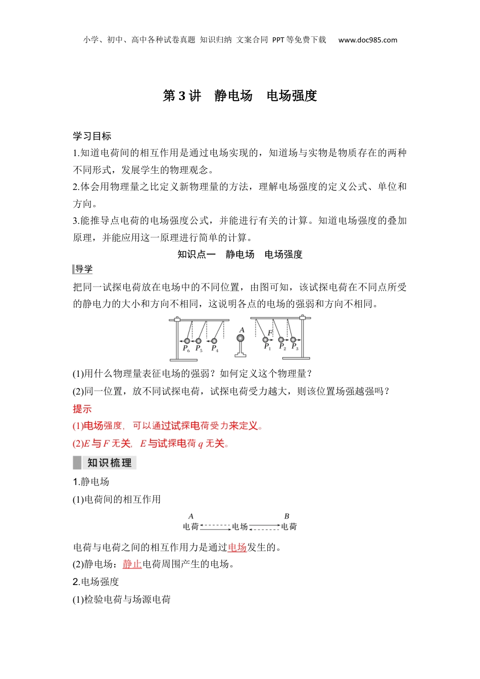 第03讲  静电场　电场强度【教师版】-新高二物理暑假预习讲义（人教版）.docx