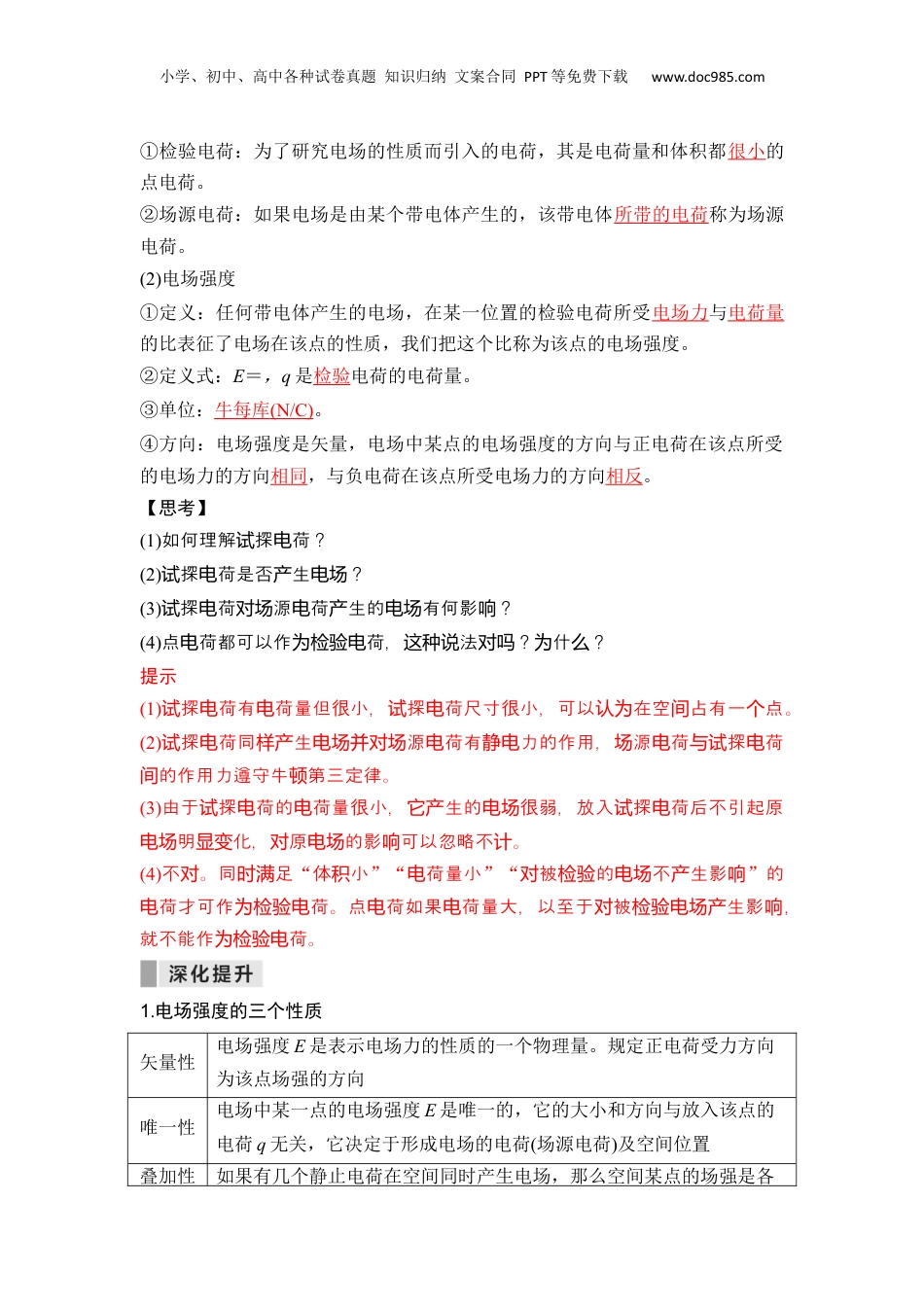 第03讲  静电场　电场强度【教师版】-新高二物理暑假预习讲义（人教版）.docx
