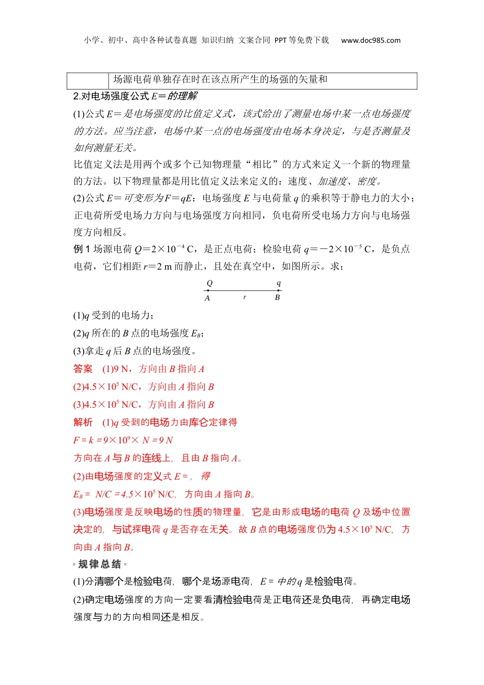 第03讲  静电场　电场强度【教师版】-新高二物理暑假预习讲义（人教版）.docx