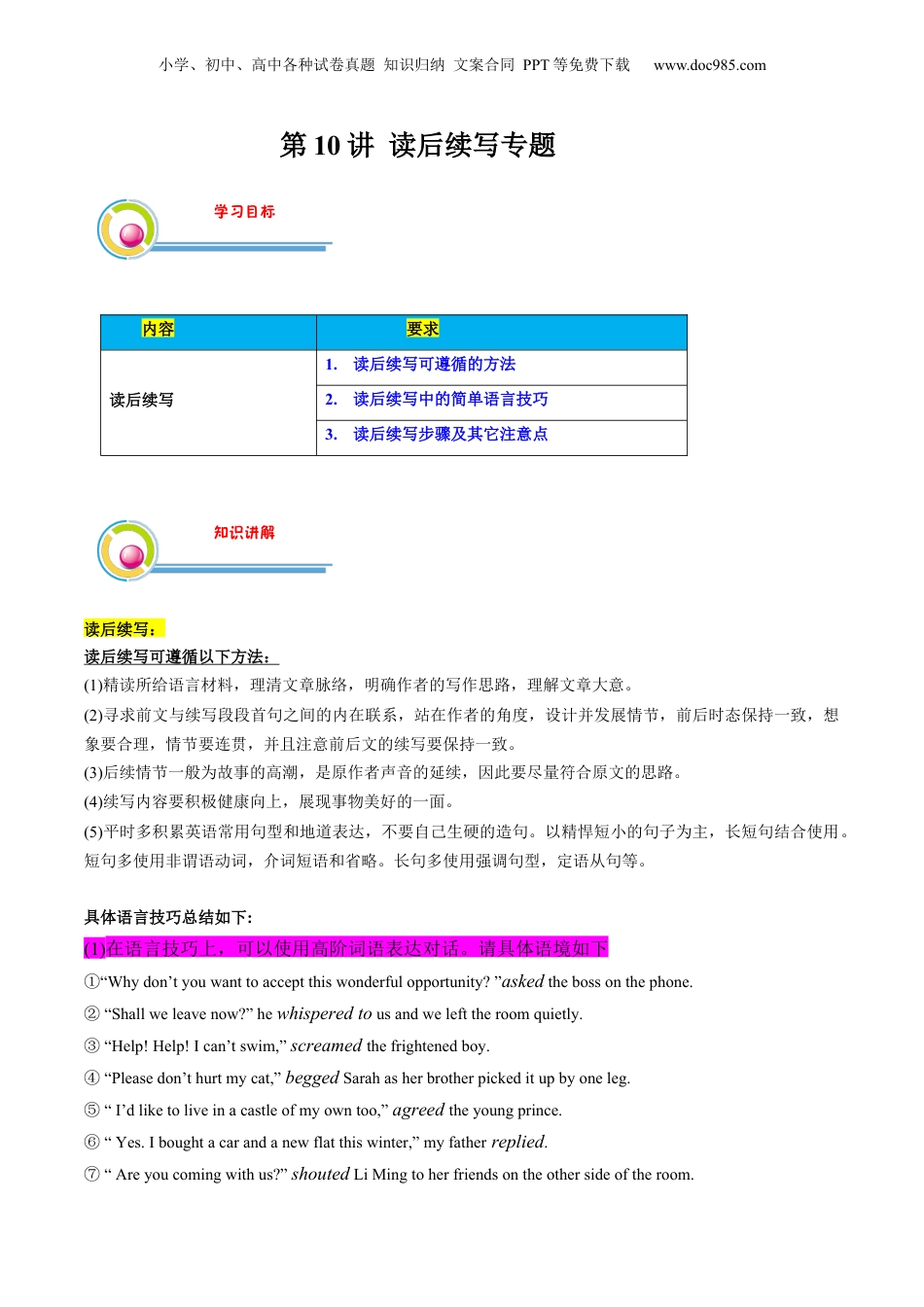 第2部分-题型专项-第10讲 读后续写专题（教师版）-新高二英语暑假讲义（人教版）.docx
