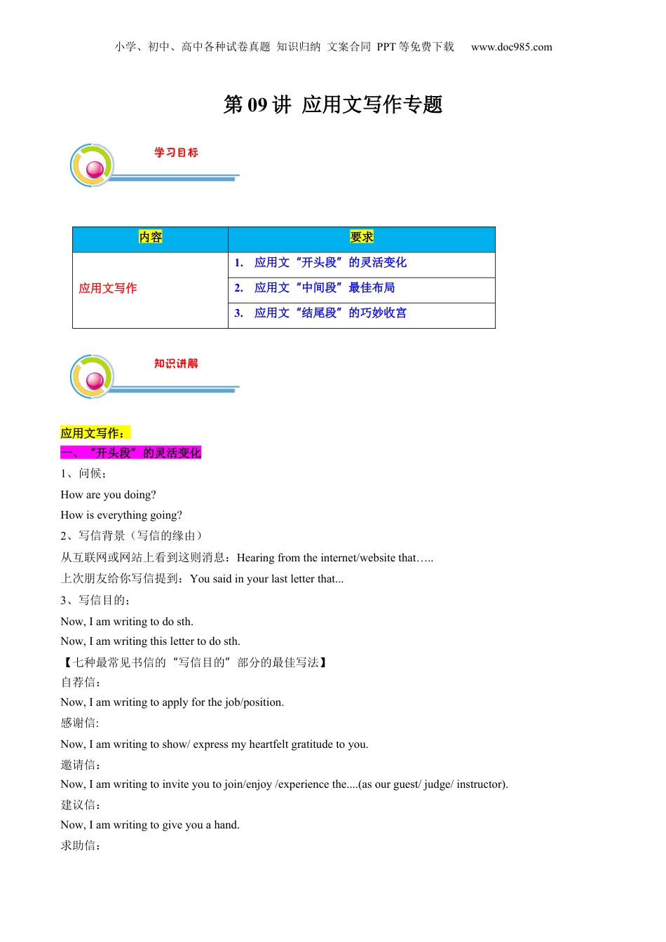 第2部分-题型专项-第09讲 应用文写作专题（学生版）-新高二英语暑假讲义（人教版）.docx