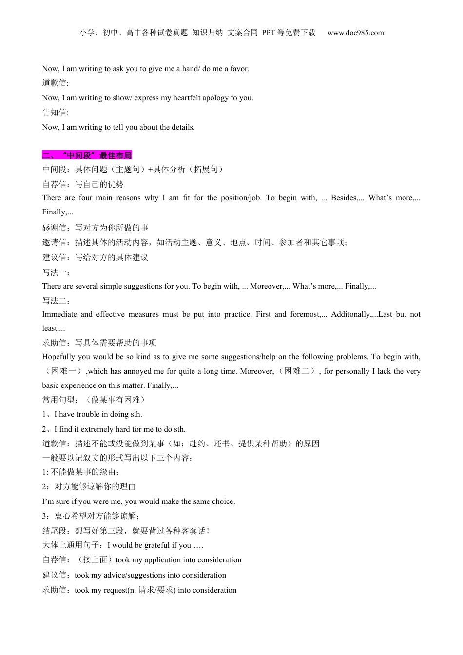第2部分-题型专项-第09讲 应用文写作专题（教师版）-新高二英语暑假讲义（人教版）.docx