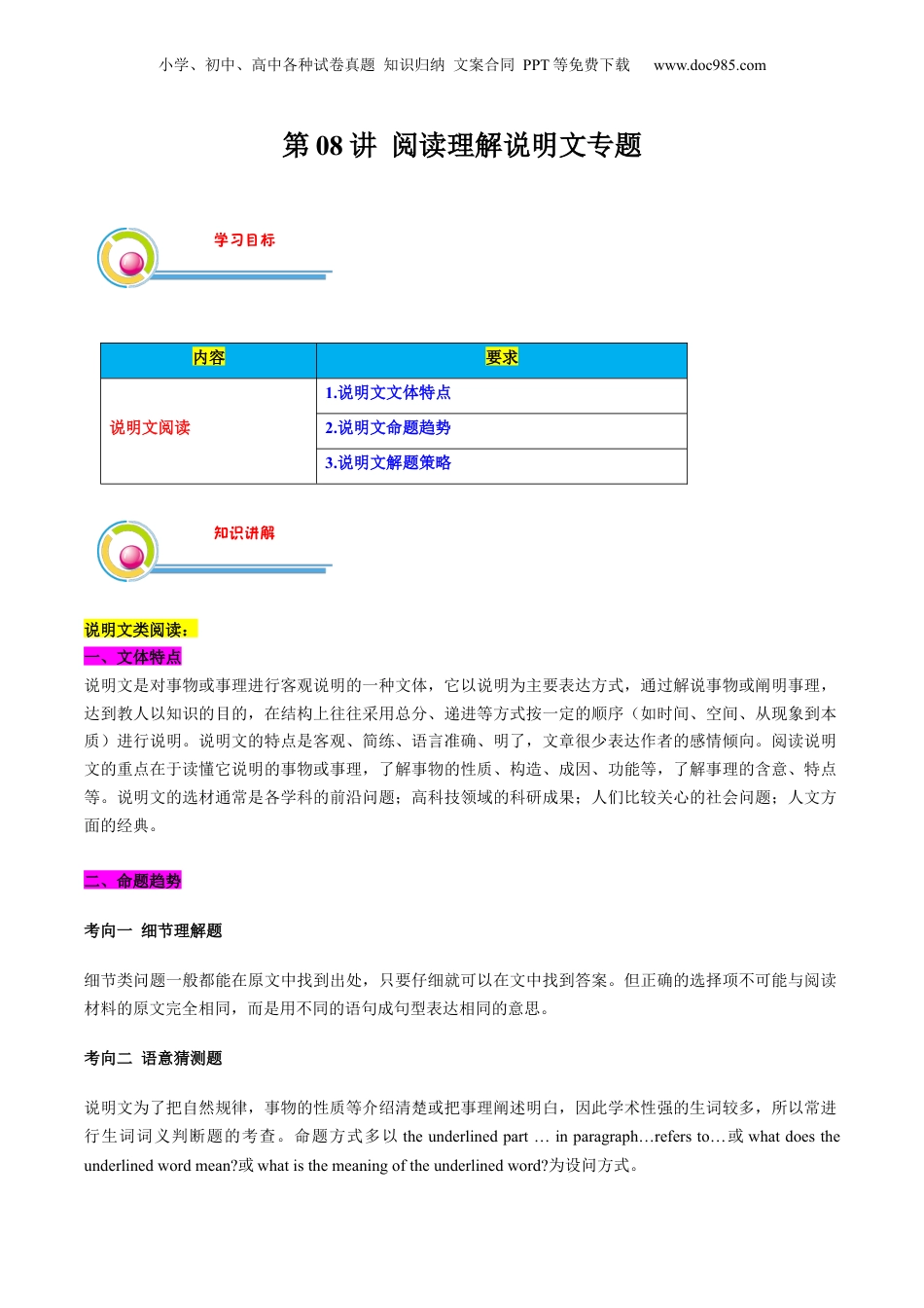 第2部分-题型专项-第08讲 阅读理解说明文专题（教师版）-新高二英语暑假讲义（人教版）.docx
