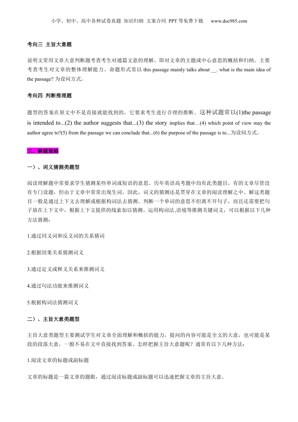 第2部分-题型专项-第08讲 阅读理解说明文专题（教师版）-新高二英语暑假讲义（人教版）.docx