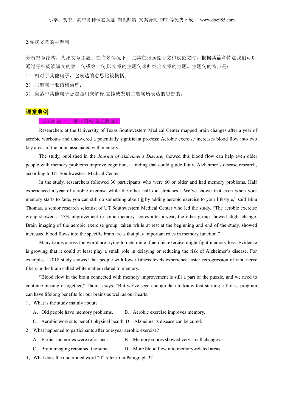 第2部分-题型专项-第08讲 阅读理解说明文专题（教师版）-新高二英语暑假讲义（人教版）.docx