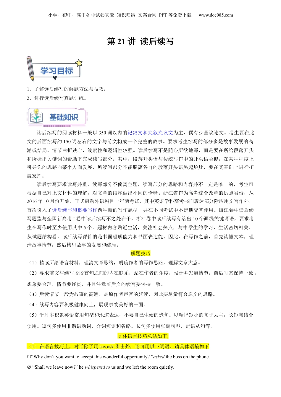 第21讲 读后续写（教师版）-新高二英语暑假衔接（人教版）.docx