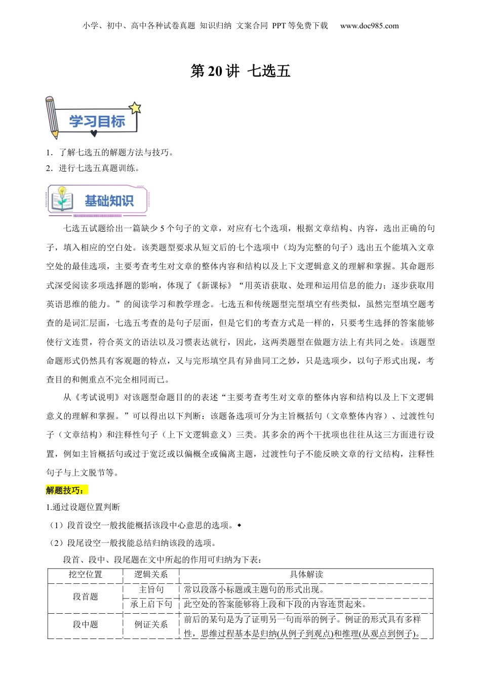 第20讲 七选五（教师版）-新高二英语暑假衔接（人教版）.docx