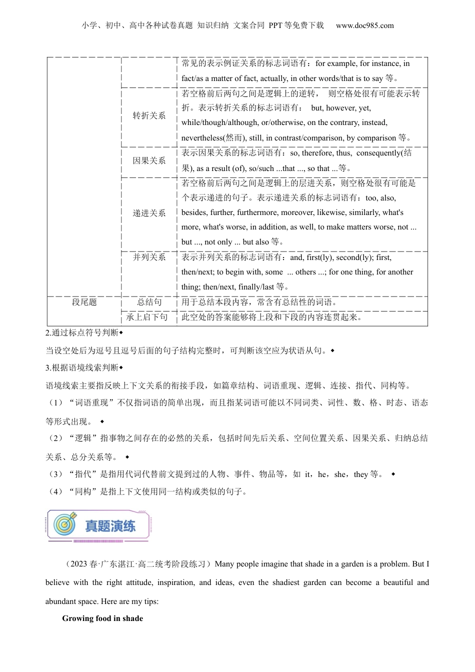 第20讲 七选五（教师版）-新高二英语暑假衔接（人教版）.docx