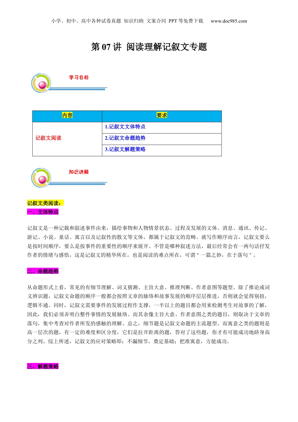 第2部分-题型专项-第07讲 阅读理解记叙文专题（教师版）-新高二英语暑假讲义（人教版）.docx