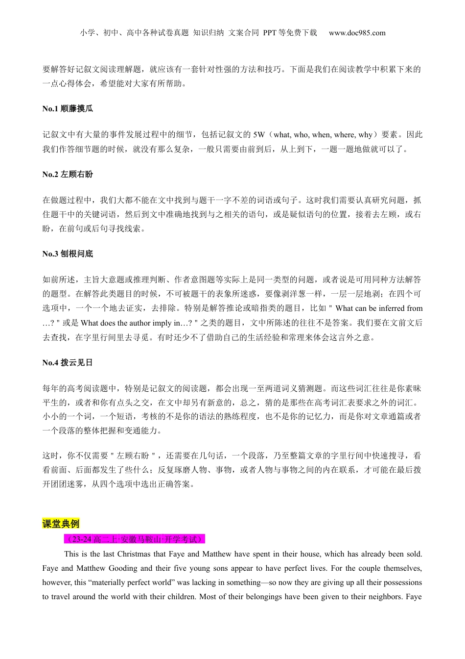 第2部分-题型专项-第07讲 阅读理解记叙文专题（教师版）-新高二英语暑假讲义（人教版）.docx