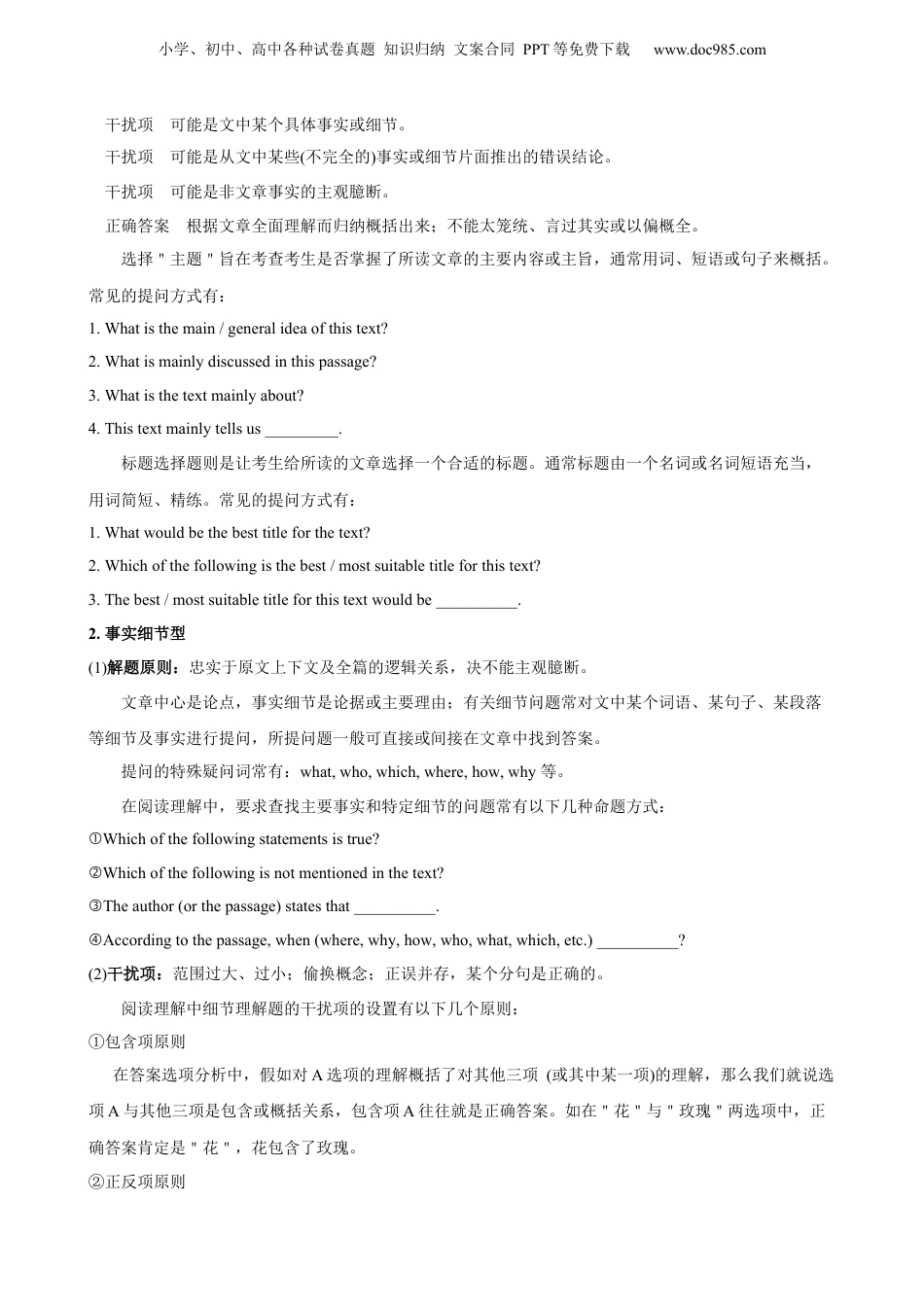 第19讲 阅读理解之议论文（学生版）-新高二英语暑假衔接（人教版）.docx