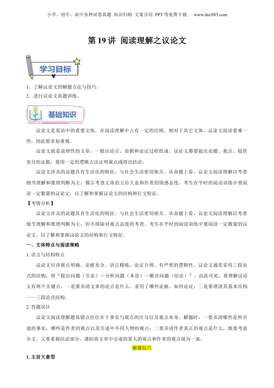 第19讲 阅读理解之议论文（教师版）-新高二英语暑假衔接（人教版）.docx
