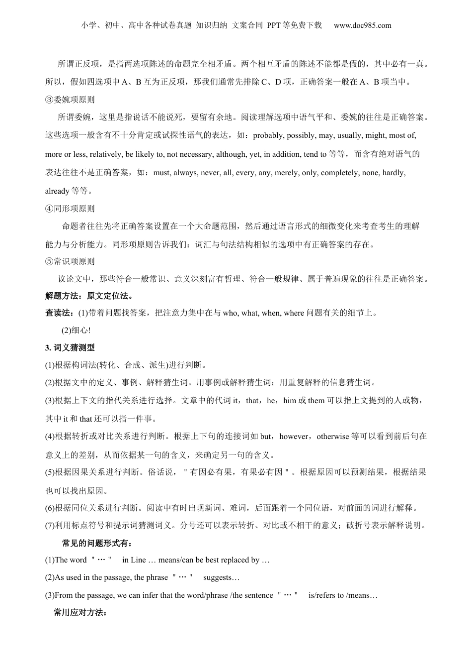 第19讲 阅读理解之议论文（教师版）-新高二英语暑假衔接（人教版）.docx
