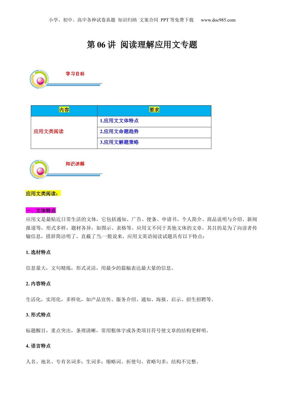 第2部分-题型专项-第06讲 阅读理解应用文专题（学生版）-新高二英语暑假讲义（人教版）.docx