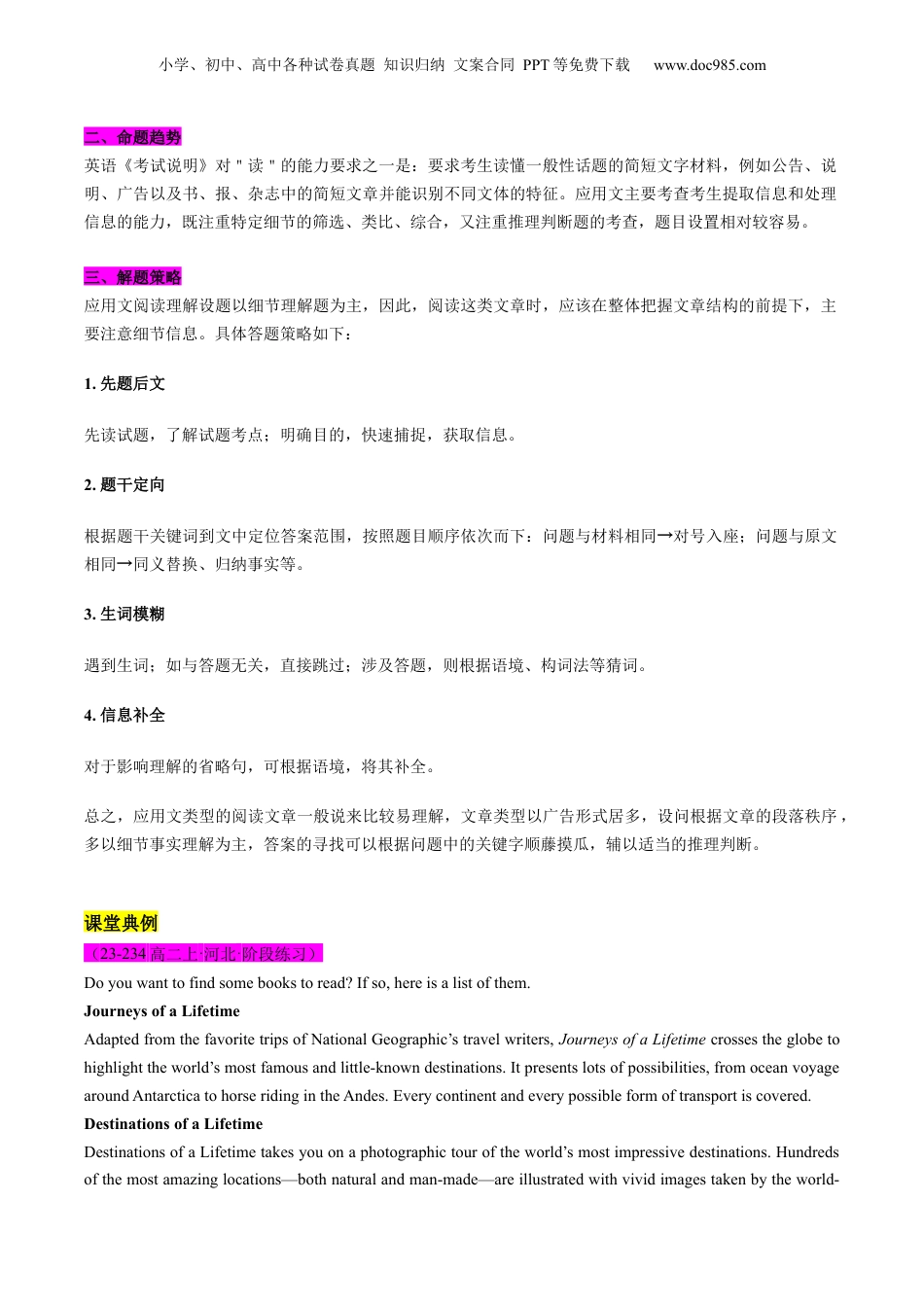 第2部分-题型专项-第06讲 阅读理解应用文专题（教师版）-新高二英语暑假讲义（人教版）.docx