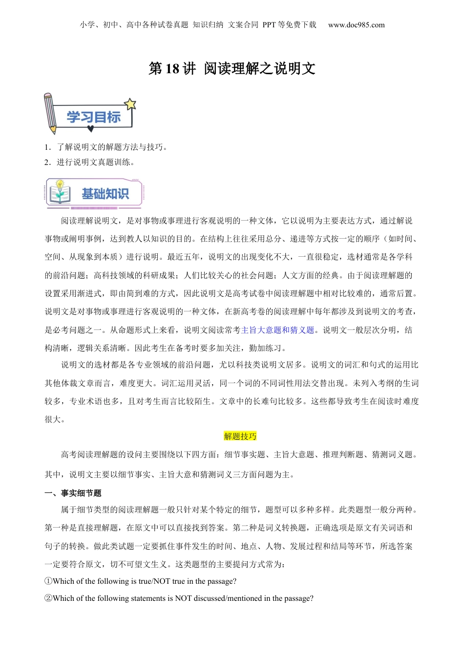 第18讲 阅读理解之说明文（教师版）-新高二英语暑假衔接（人教版）.docx
