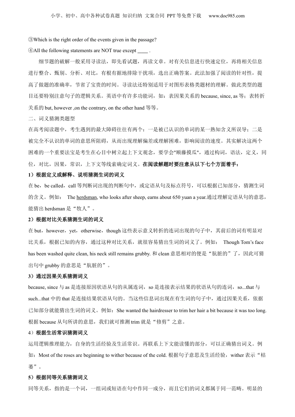 第18讲 阅读理解之说明文（教师版）-新高二英语暑假衔接（人教版）.docx