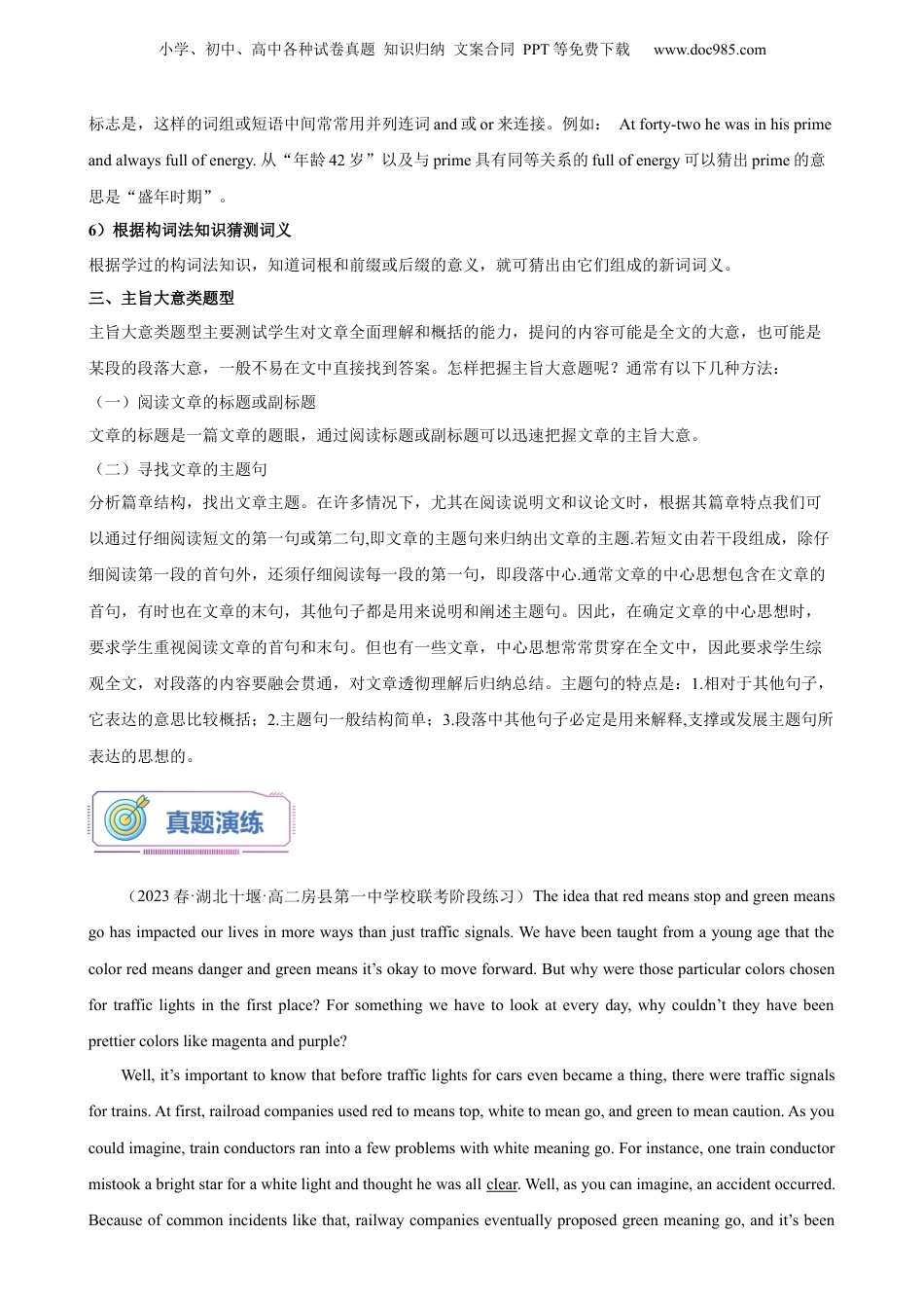 第18讲 阅读理解之说明文（教师版）-新高二英语暑假衔接（人教版）.docx