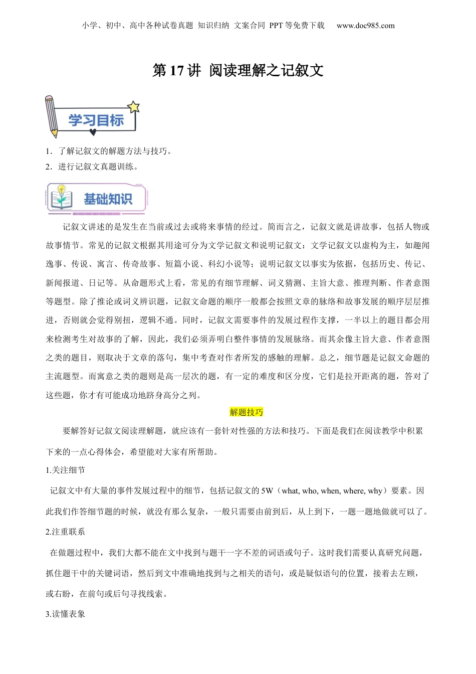 第17讲 阅读理解之记叙文（教师版）-新高二英语暑假衔接（人教版）.docx