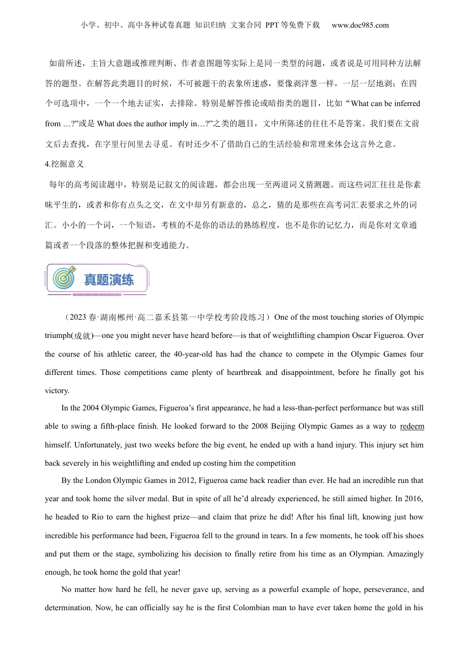 第17讲 阅读理解之记叙文（教师版）-新高二英语暑假衔接（人教版）.docx