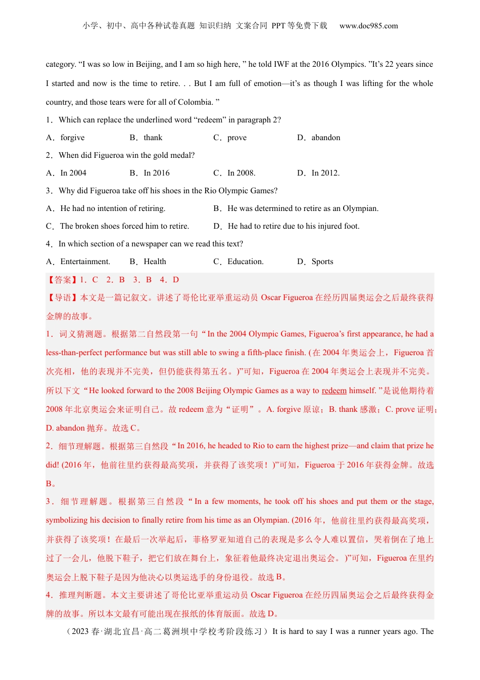 第17讲 阅读理解之记叙文（教师版）-新高二英语暑假衔接（人教版）.docx