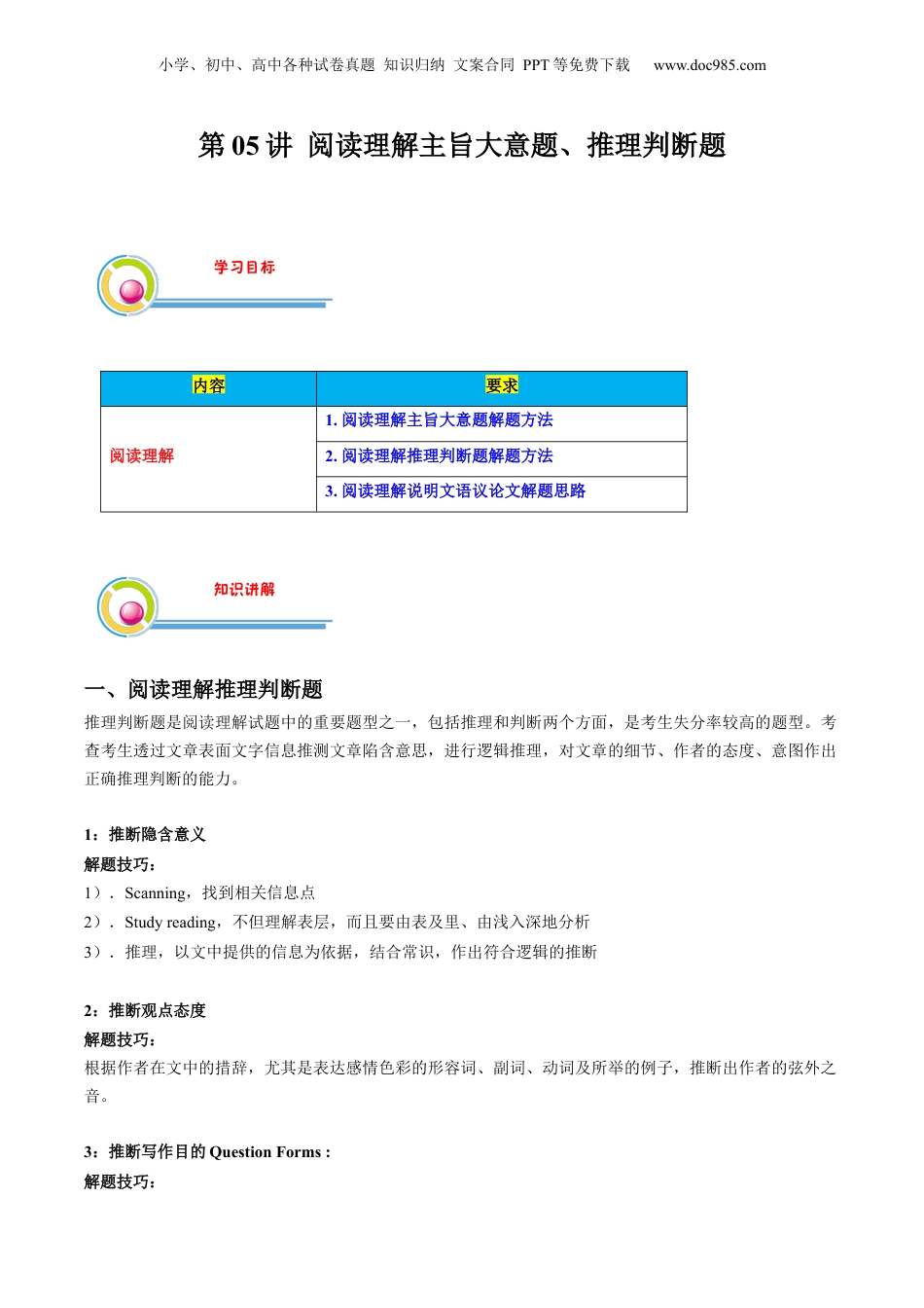 第2部分-题型专项-第05讲 阅读理解主旨大意题、推理判断题（教师版）-新高二英语暑假讲义（人教版）.docx