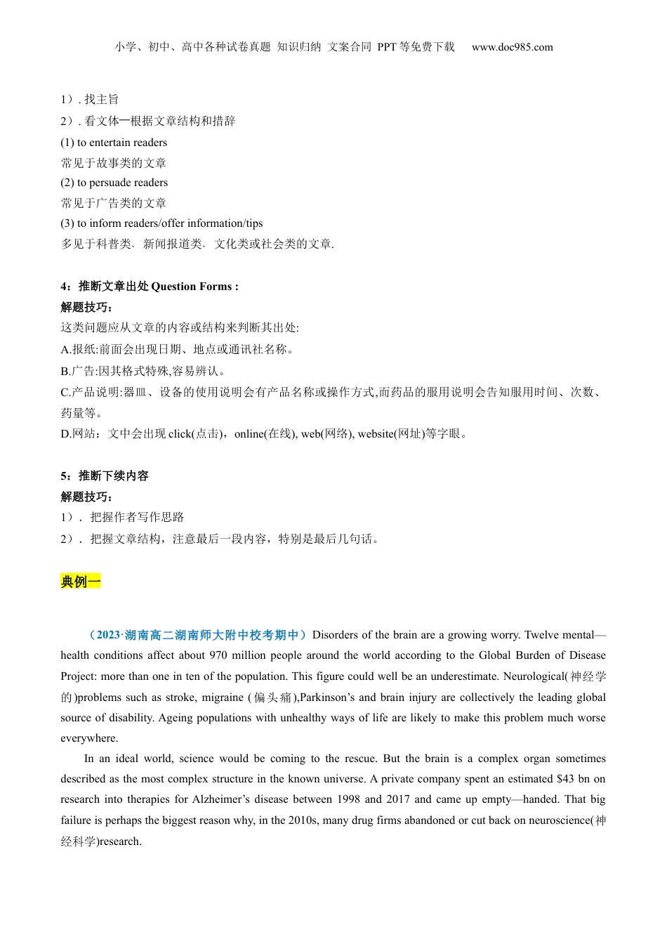 第2部分-题型专项-第05讲 阅读理解主旨大意题、推理判断题（教师版）-新高二英语暑假讲义（人教版）.docx