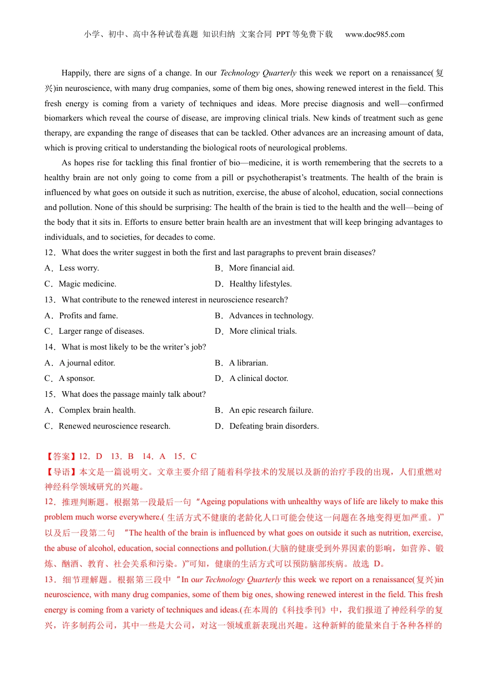 第2部分-题型专项-第05讲 阅读理解主旨大意题、推理判断题（教师版）-新高二英语暑假讲义（人教版）.docx