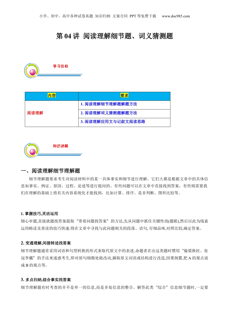 第2部分-题型专项-第04讲 阅读理解细节题、词义猜测题（教师版）-新高二英语暑假讲义（人教版）.docx