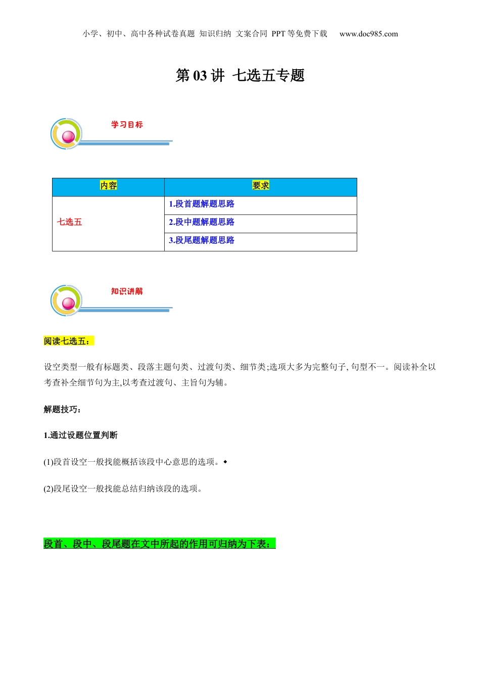 第2部分-题型专项-第03讲 七选五专题（教师版）-新高二英语暑假讲义（人教版）.docx