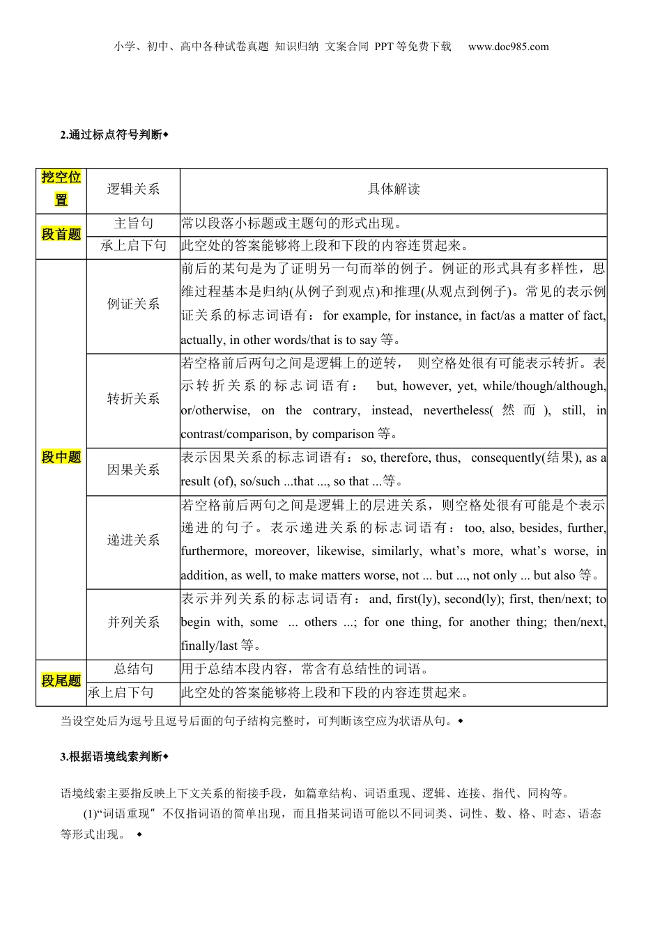 第2部分-题型专项-第03讲 七选五专题（教师版）-新高二英语暑假讲义（人教版）.docx