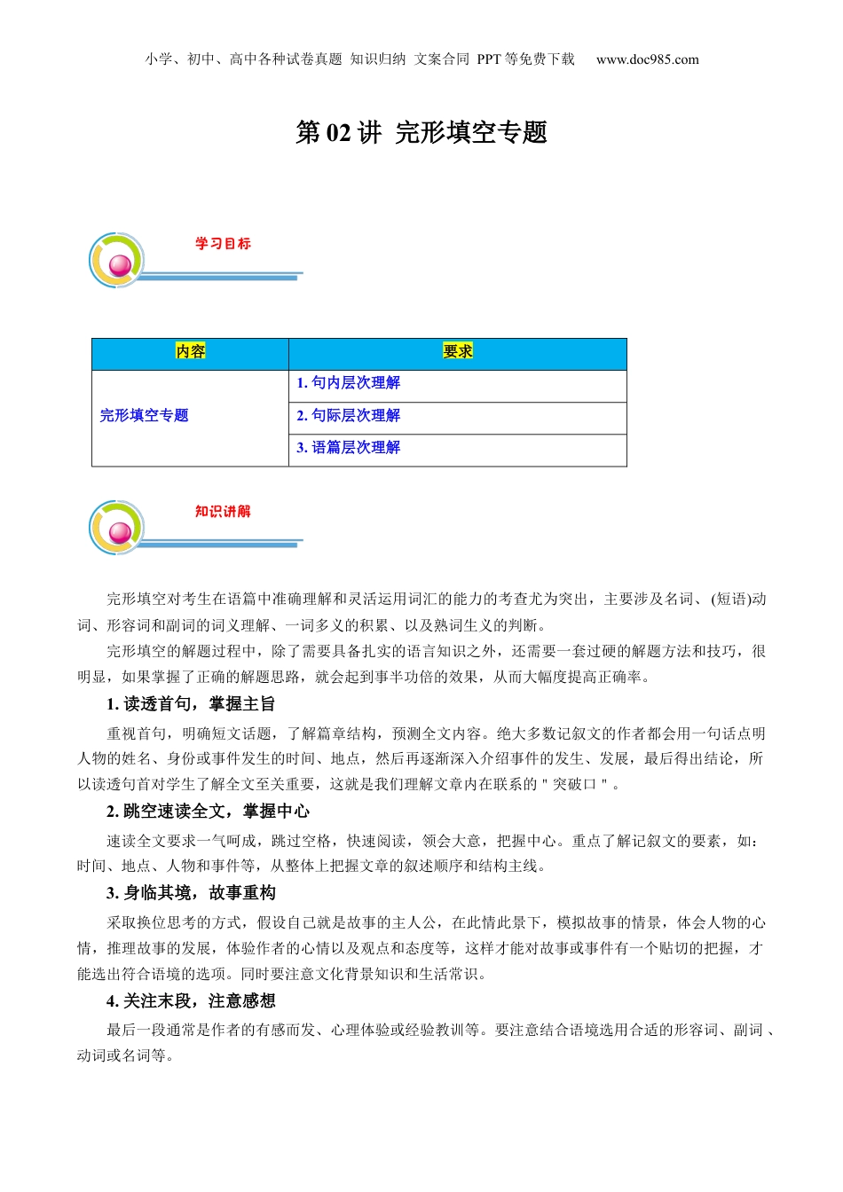 第2部分-题型专项-第02讲 完形填空专题（教师版）-新高二英语暑假讲义（人教版）.docx