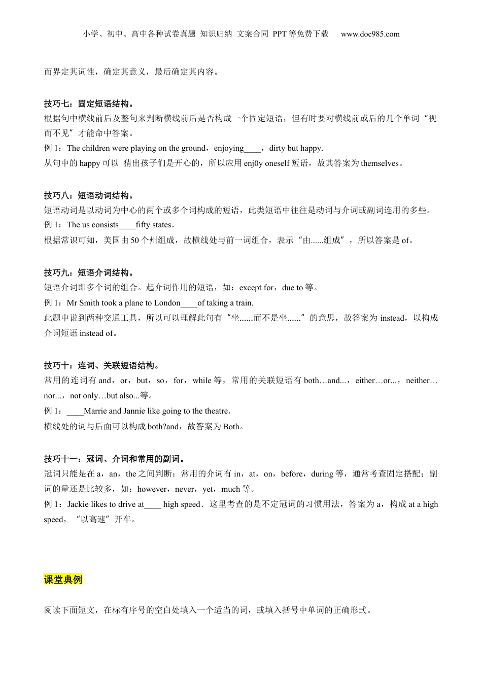 第2部分-题型专项-第01讲 语法填空专题（学生版）-新高二英语暑假讲义（人教版）.docx