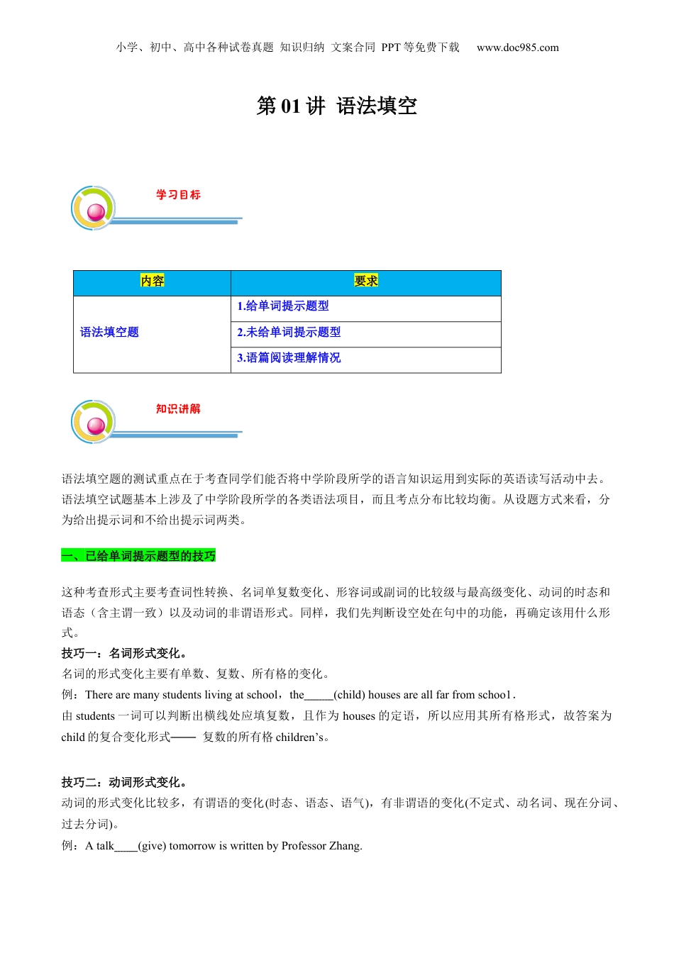 第2部分-题型专项-第01讲 语法填空专题（教师版）-新高二英语暑假讲义（人教版）.docx