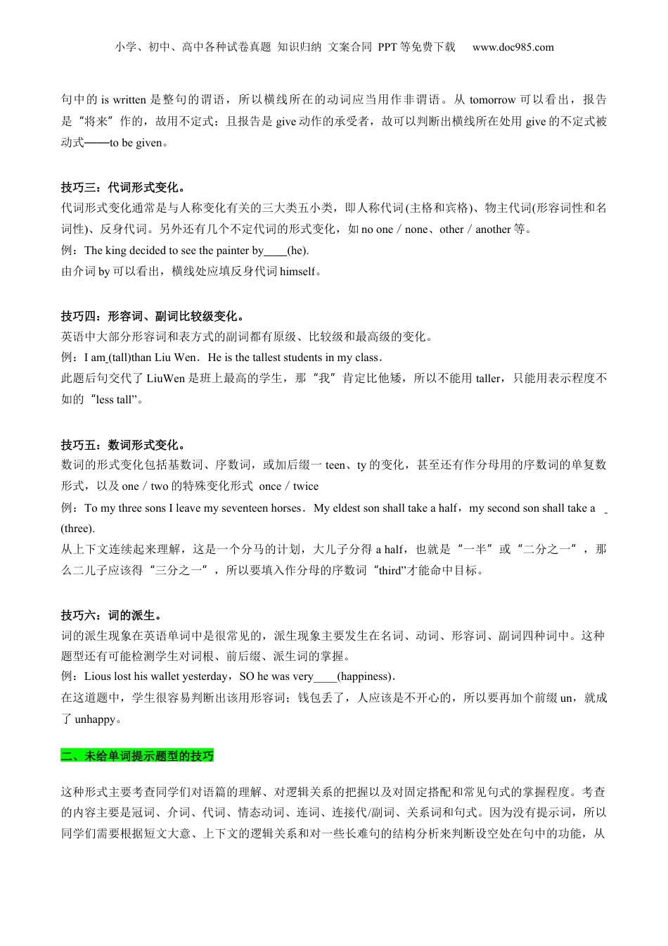 第2部分-题型专项-第01讲 语法填空专题（教师版）-新高二英语暑假讲义（人教版）.docx
