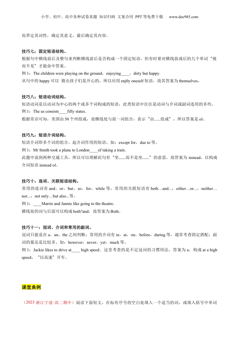 第2部分-题型专项-第01讲 语法填空专题（教师版）-新高二英语暑假讲义（人教版）.docx