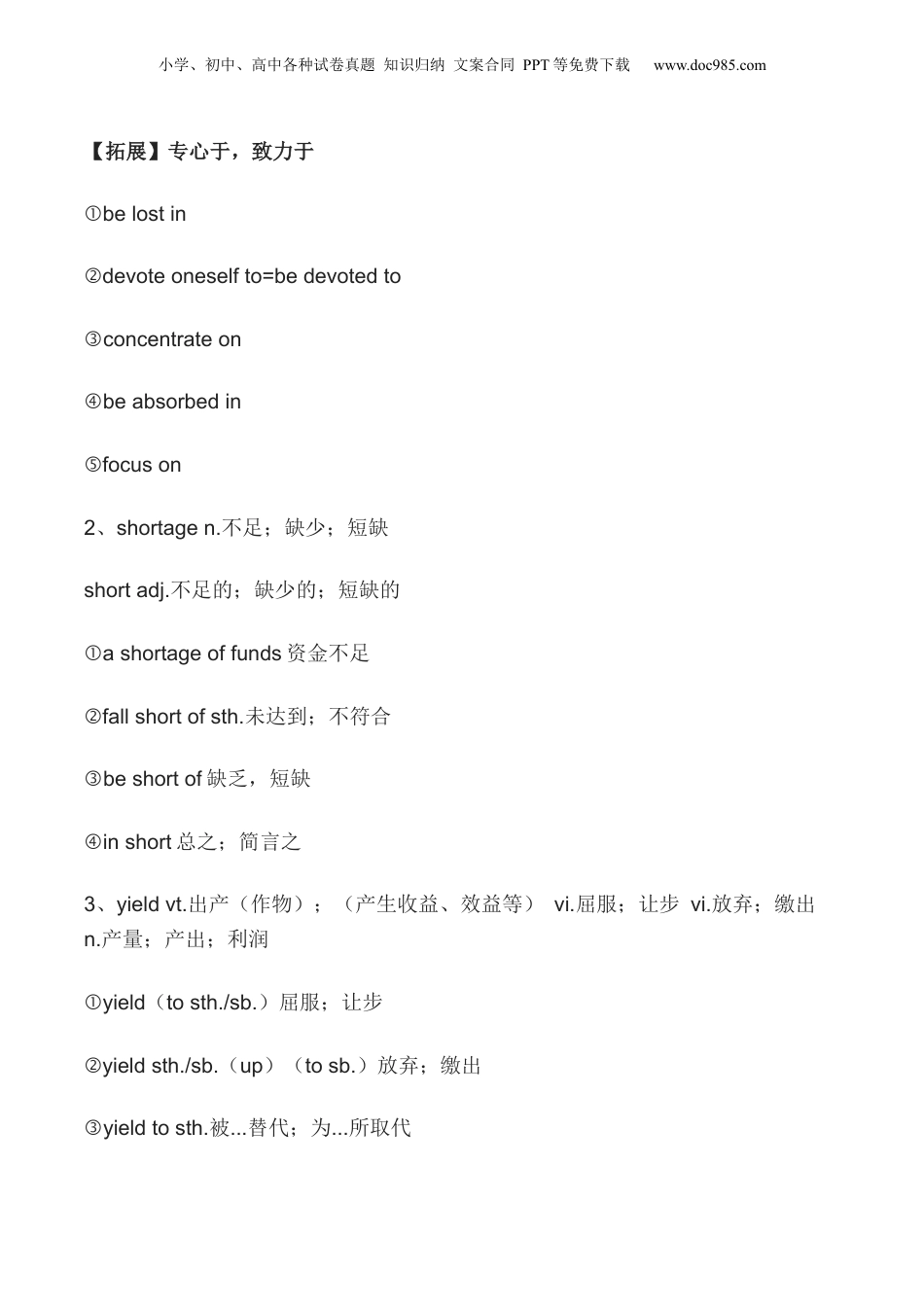 第1部分-暑假预习-第10讲 选择性必修一Unit5重点单词变形、词组、句型讲练+读后续写素材积累（学生版）-新高二英语暑假讲义（人教版）.docx