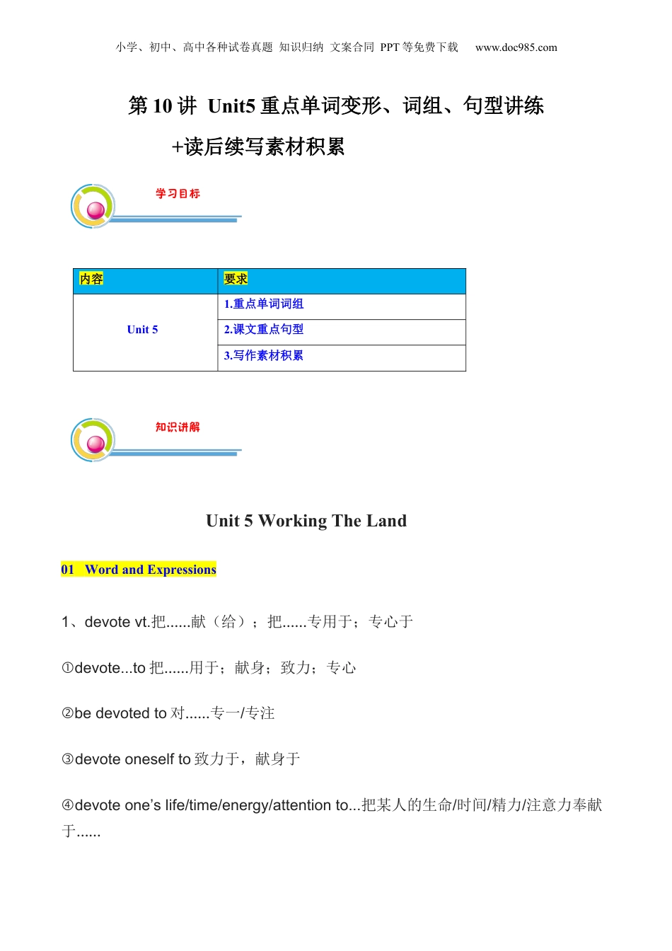 第1部分-暑假预习-第10讲 选择性必修一Unit5重点单词变形、词组、句型讲练+读后续写素材积累（教师版）-新高二英语暑假讲义（人教版）.docx