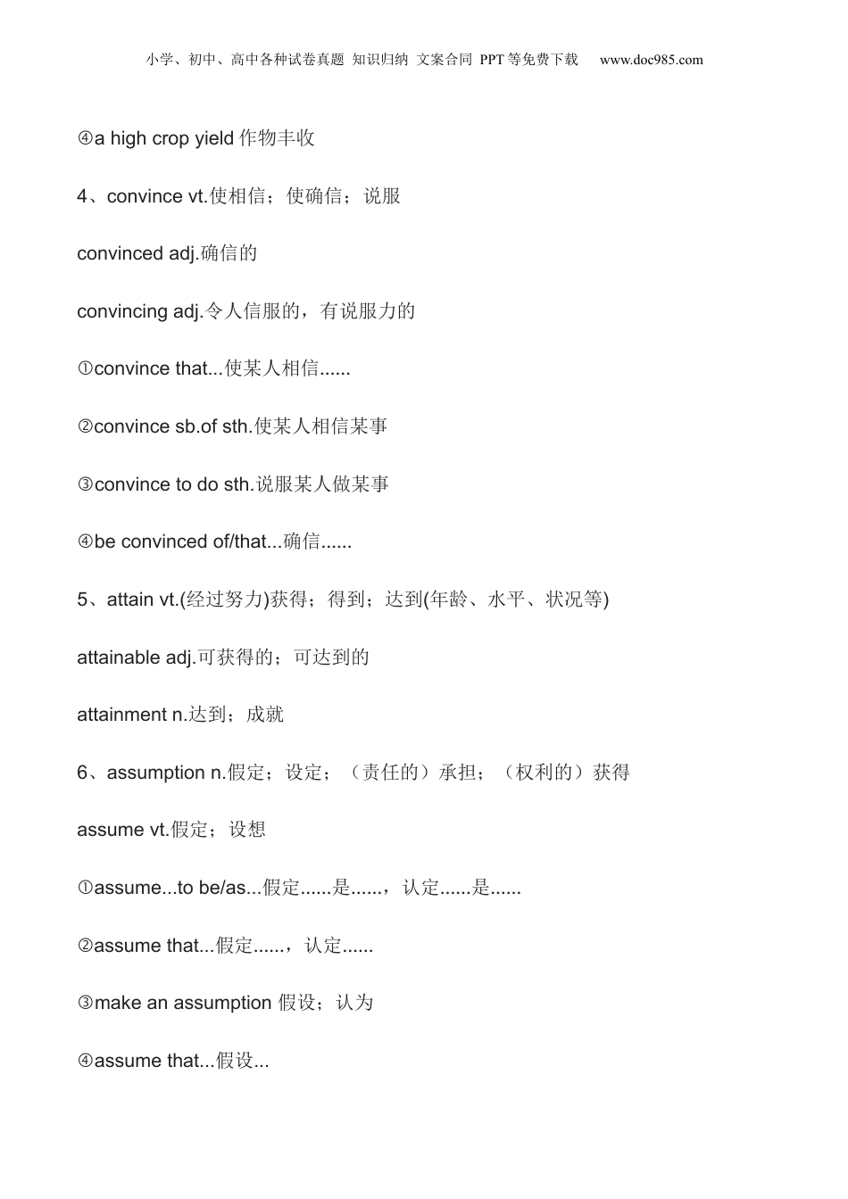 第1部分-暑假预习-第10讲 选择性必修一Unit5重点单词变形、词组、句型讲练+读后续写素材积累（教师版）-新高二英语暑假讲义（人教版）.docx