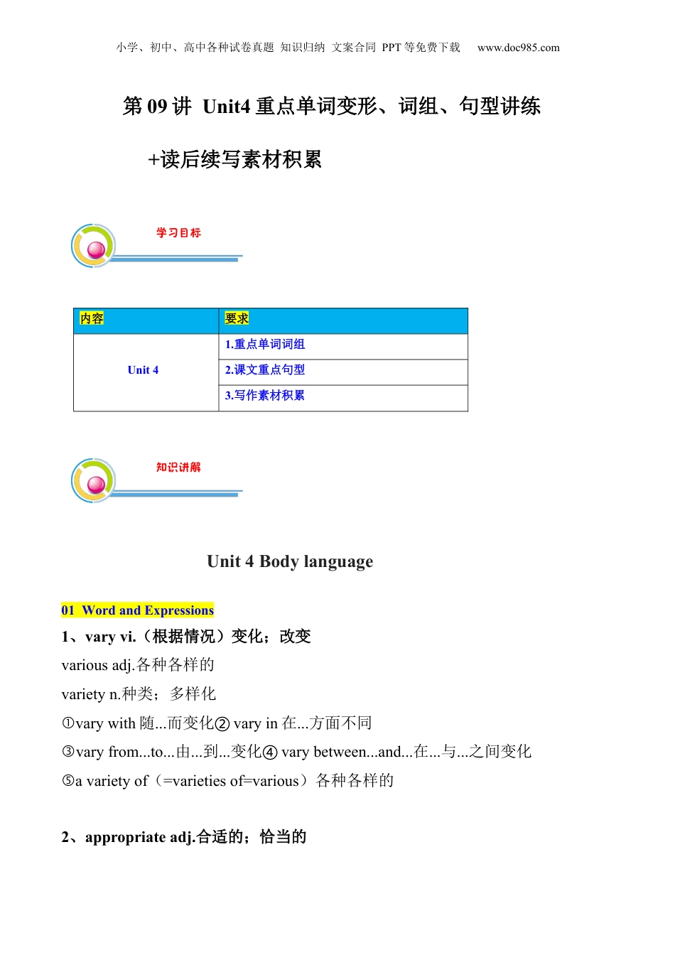 第1部分-暑假预习-第09讲 选择性必修一Unit4重点单词变形、词组、句型讲练+读后续写素材积累（学生版）-新高二英语暑假讲义（人教版）.docx