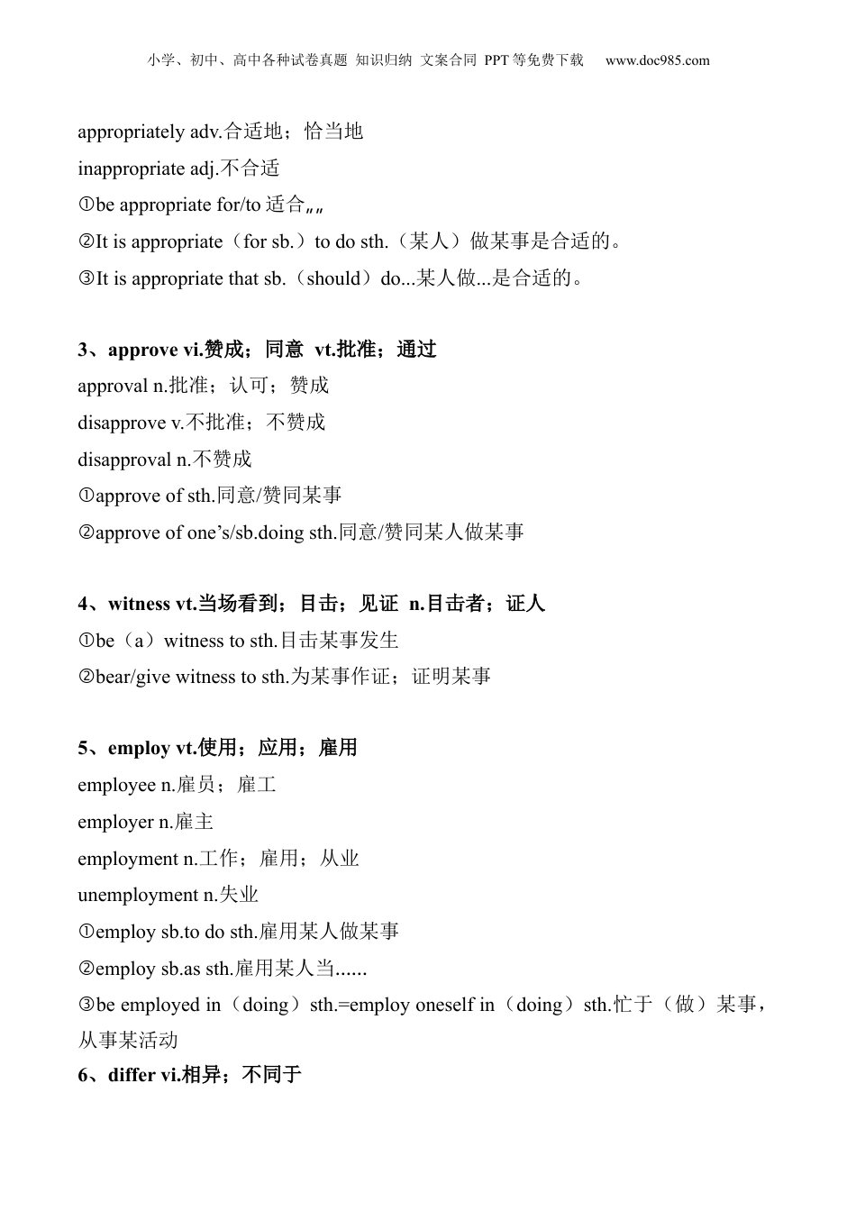 第1部分-暑假预习-第09讲 选择性必修一Unit4重点单词变形、词组、句型讲练+读后续写素材积累（教师版）-新高二英语暑假讲义（人教版）.docx