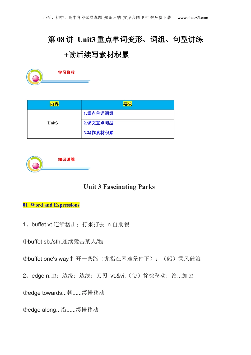第1部分-暑假预习-第08讲 选择性必修一Unit3重点单词变形、词组、句型讲练+读后续写素材积累（学生版）-新高二英语暑假讲义（人教版）.docx