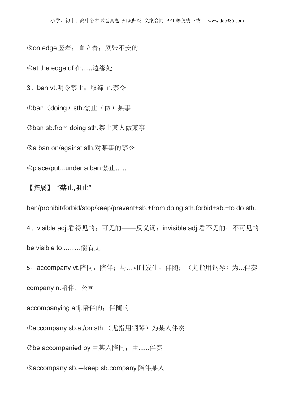 第1部分-暑假预习-第08讲 选择性必修一Unit3重点单词变形、词组、句型讲练+读后续写素材积累（学生版）-新高二英语暑假讲义（人教版）.docx