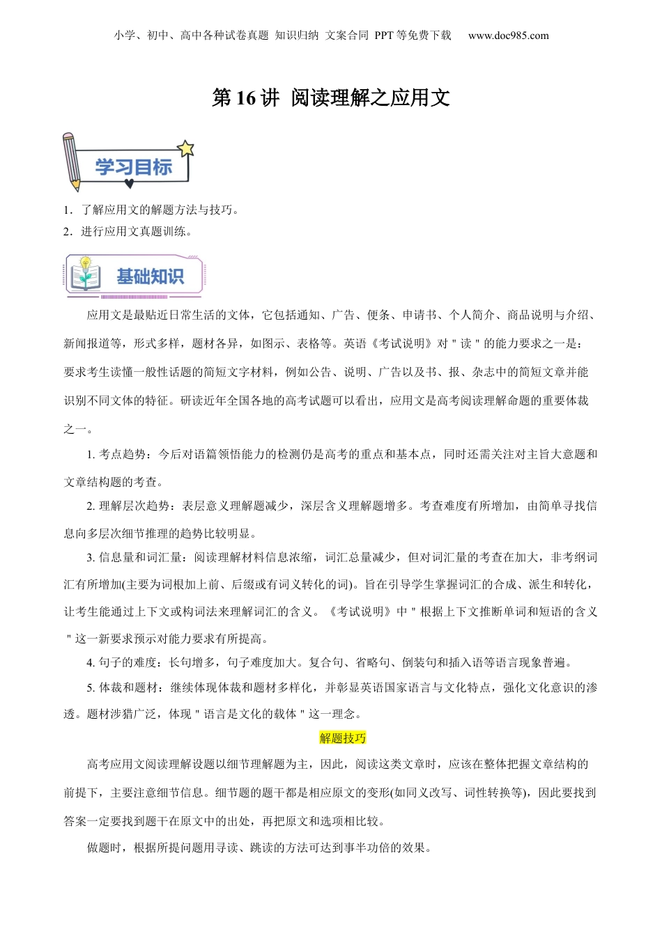 第16讲 阅读理解之应用文（教师版）-新高二英语暑假衔接（人教版）.docx
