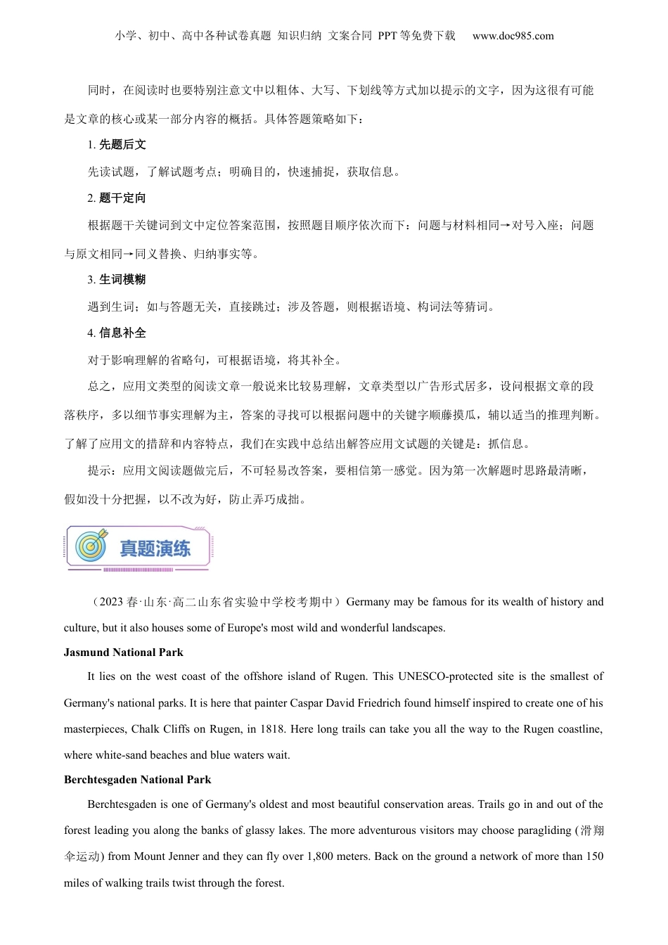 第16讲 阅读理解之应用文（教师版）-新高二英语暑假衔接（人教版）.docx