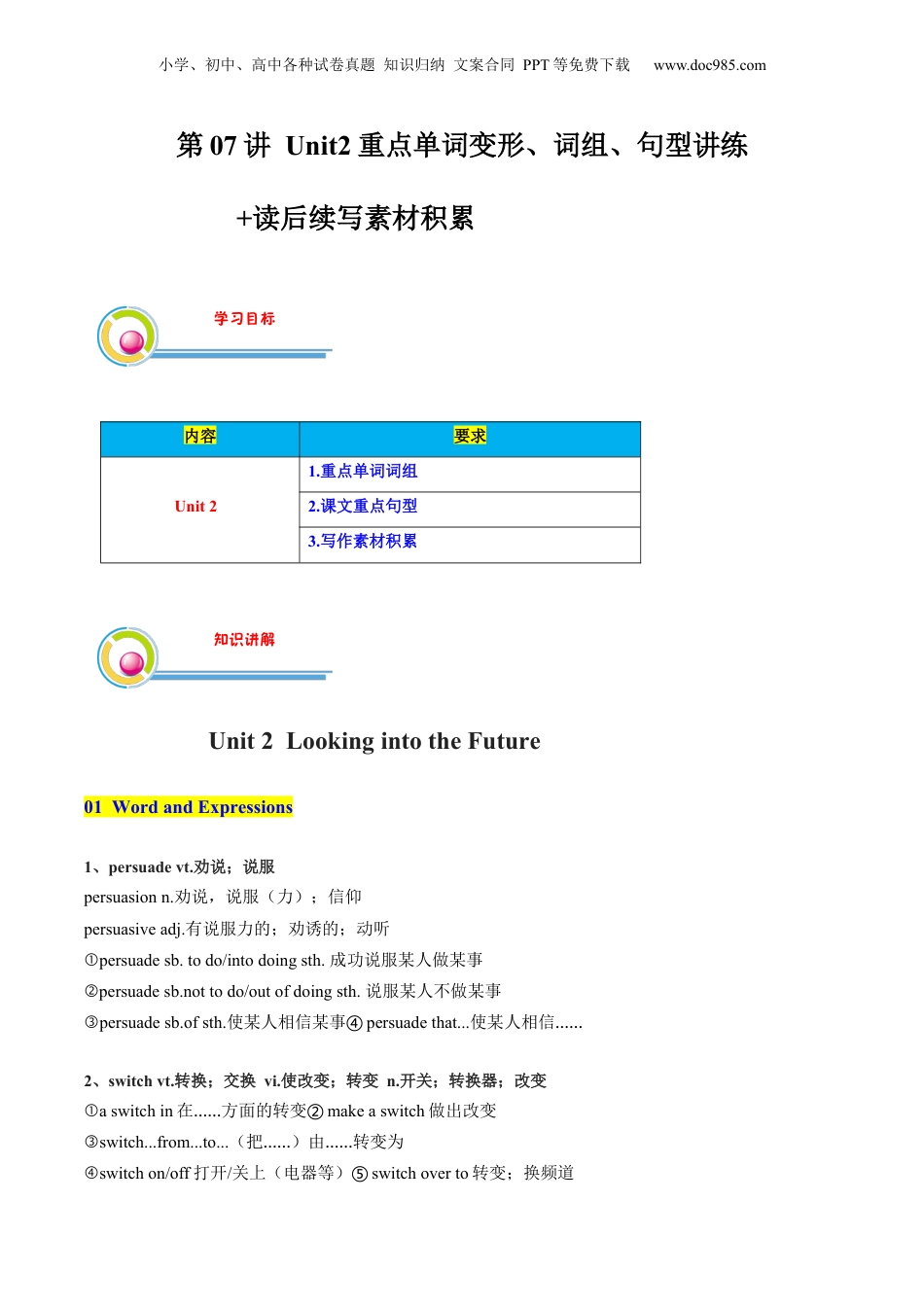 第1部分-暑假预习-第07讲 选择性必修一Unit2重点单词变形、词组、句型讲练+读后续写素材积累（学生版）-新高二英语暑假讲义（人教版）.docx