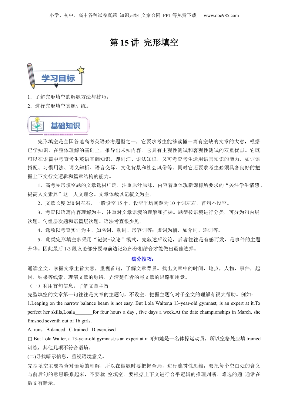 第15讲 完形填空（教师版）-新高二英语暑假衔接（人教版）.docx