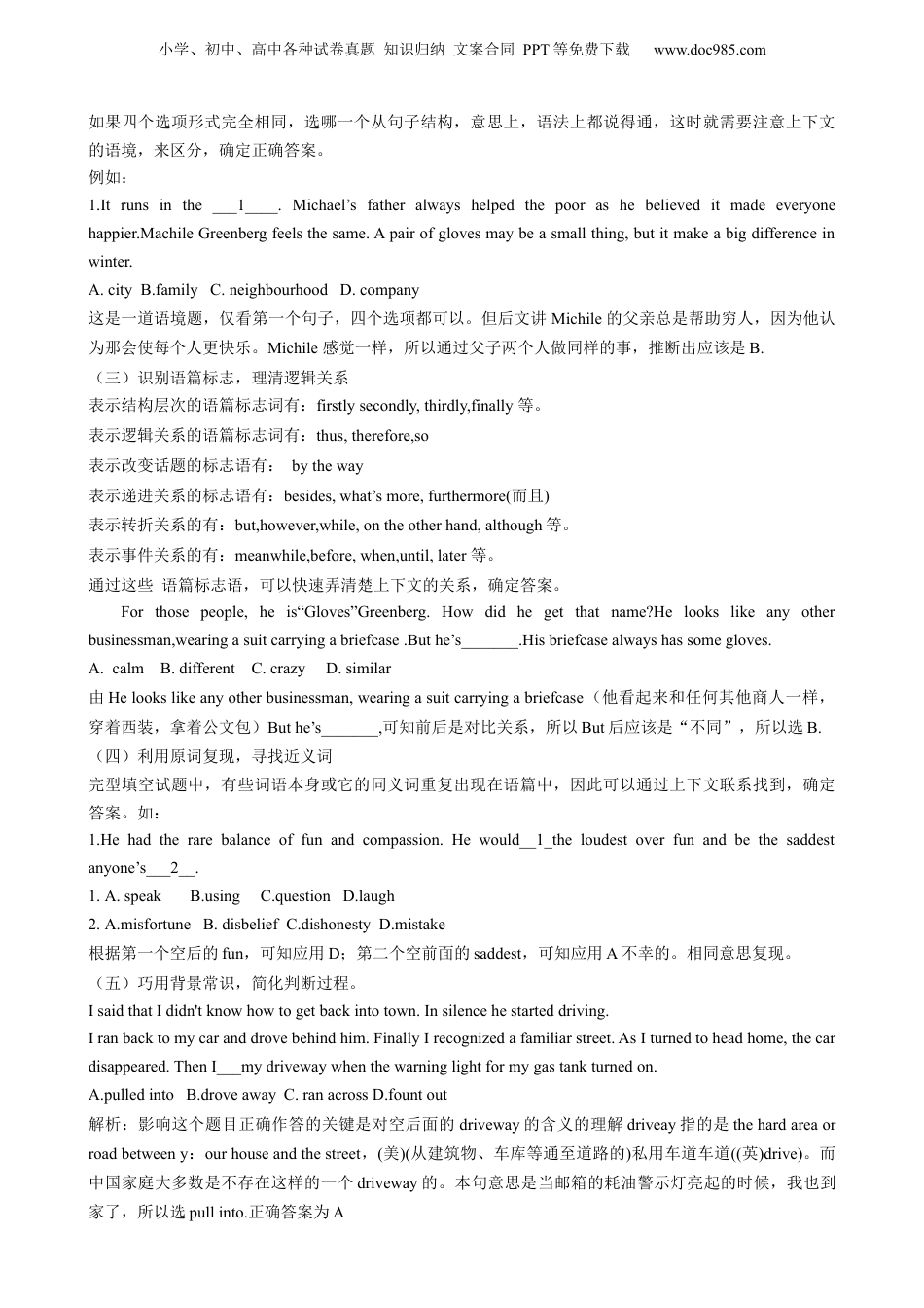 第15讲 完形填空（教师版）-新高二英语暑假衔接（人教版）.docx