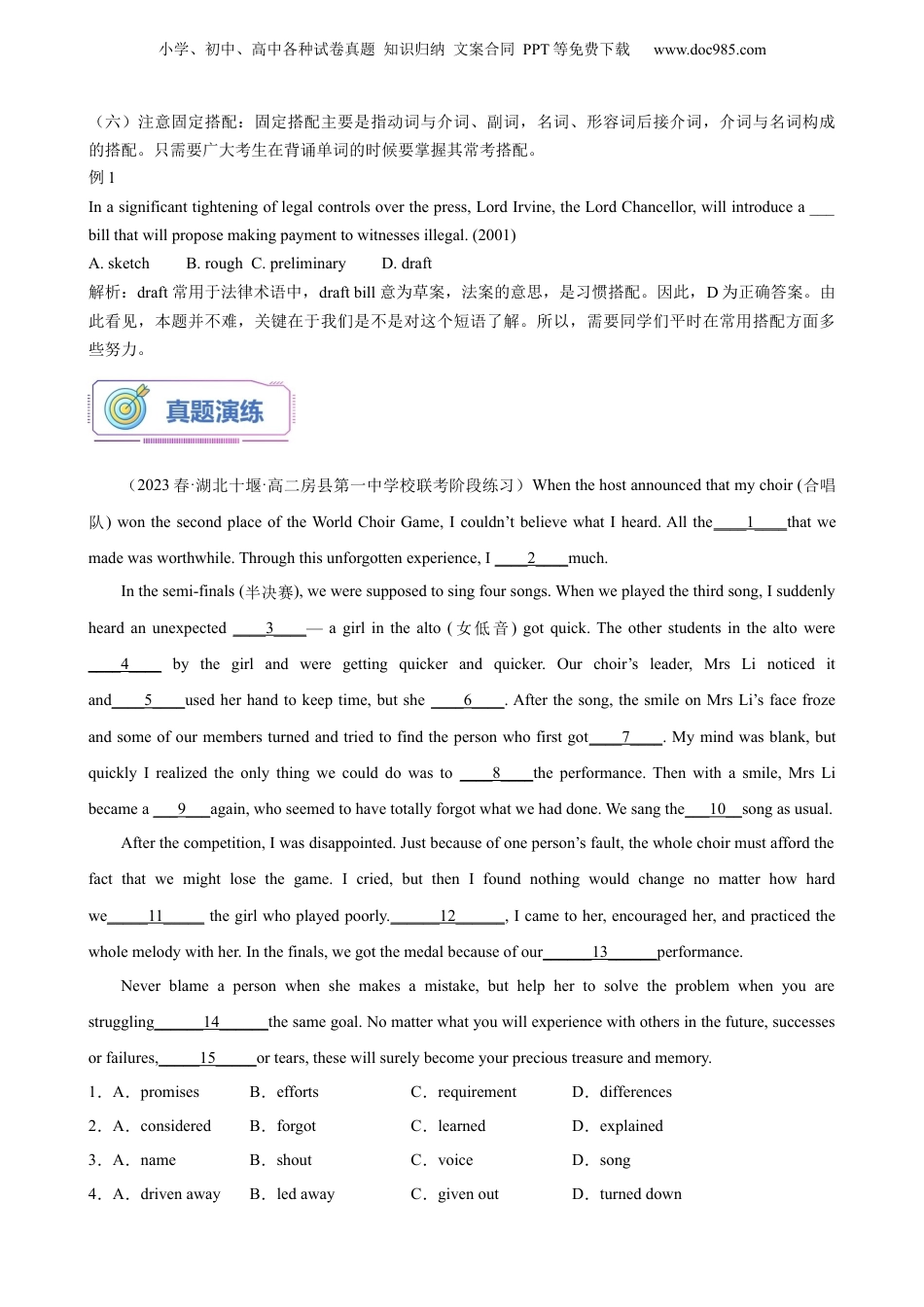 第15讲 完形填空（教师版）-新高二英语暑假衔接（人教版）.docx