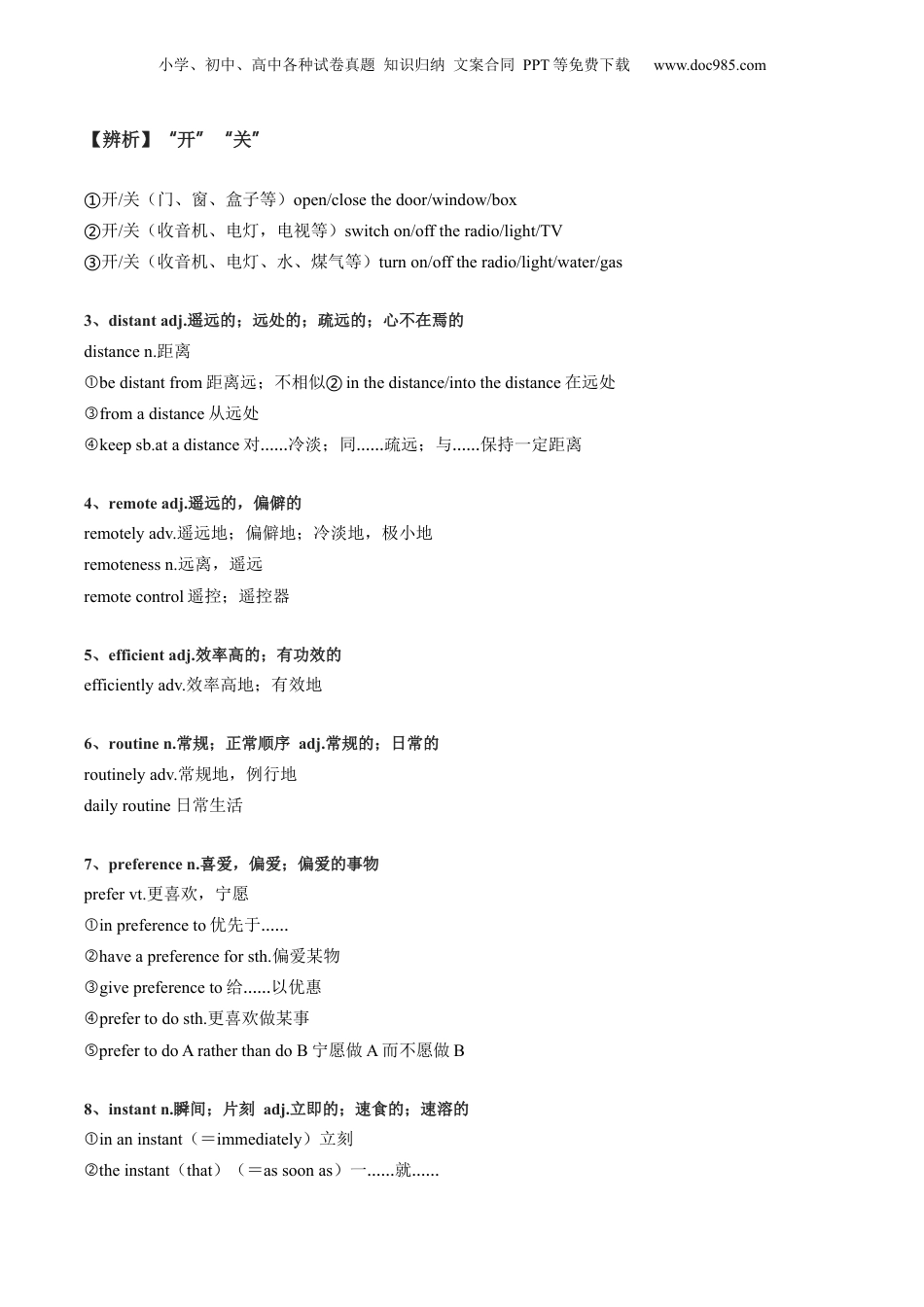 第1部分-暑假预习-第07讲 选择性必修一Unit2重点单词变形、词组、句型讲练+读后续写素材积累（教师版）-新高二英语暑假讲义（人教版）.docx